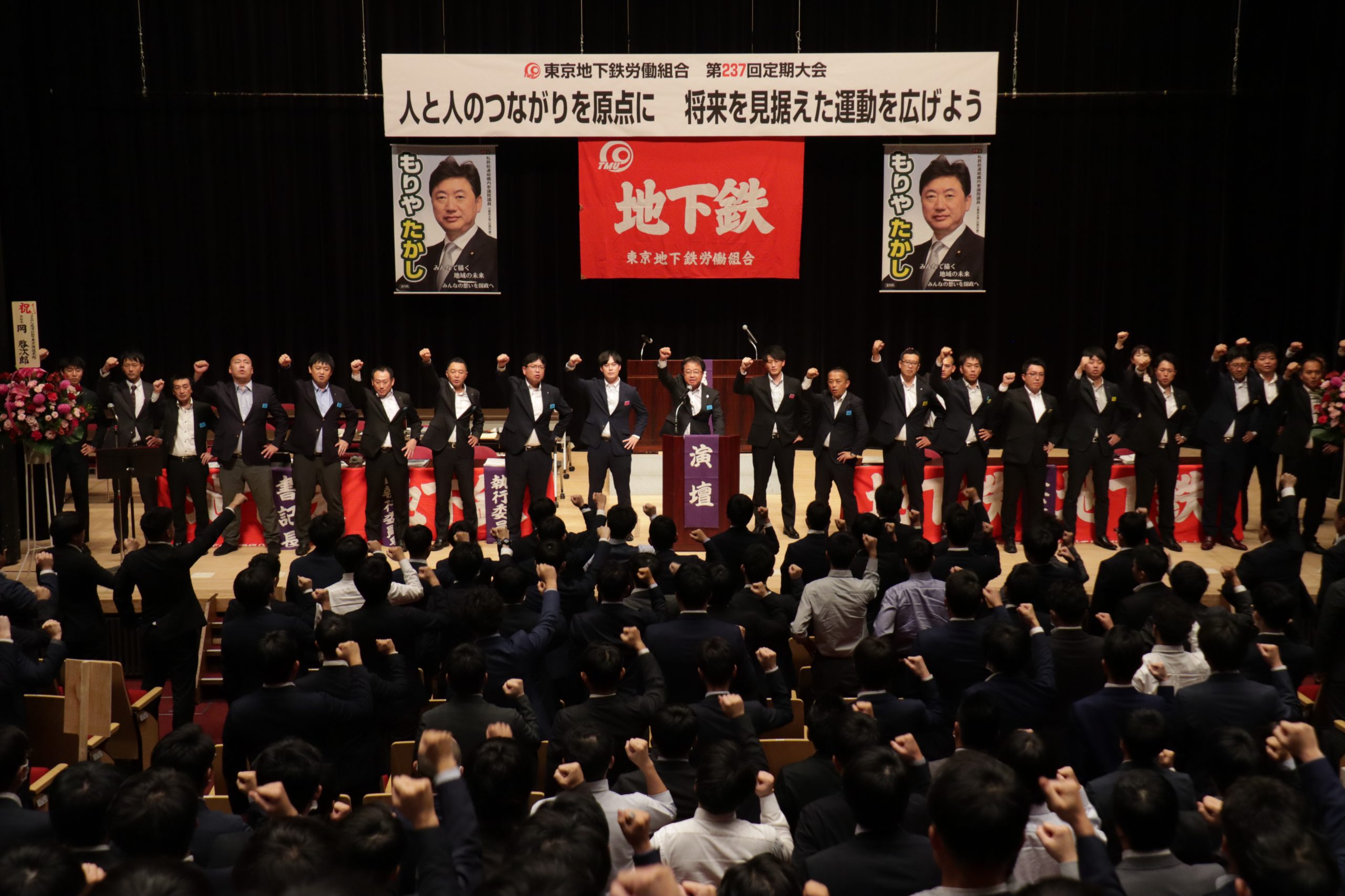 第２３７回定期大会を開催 – 東京地下鉄労働組合