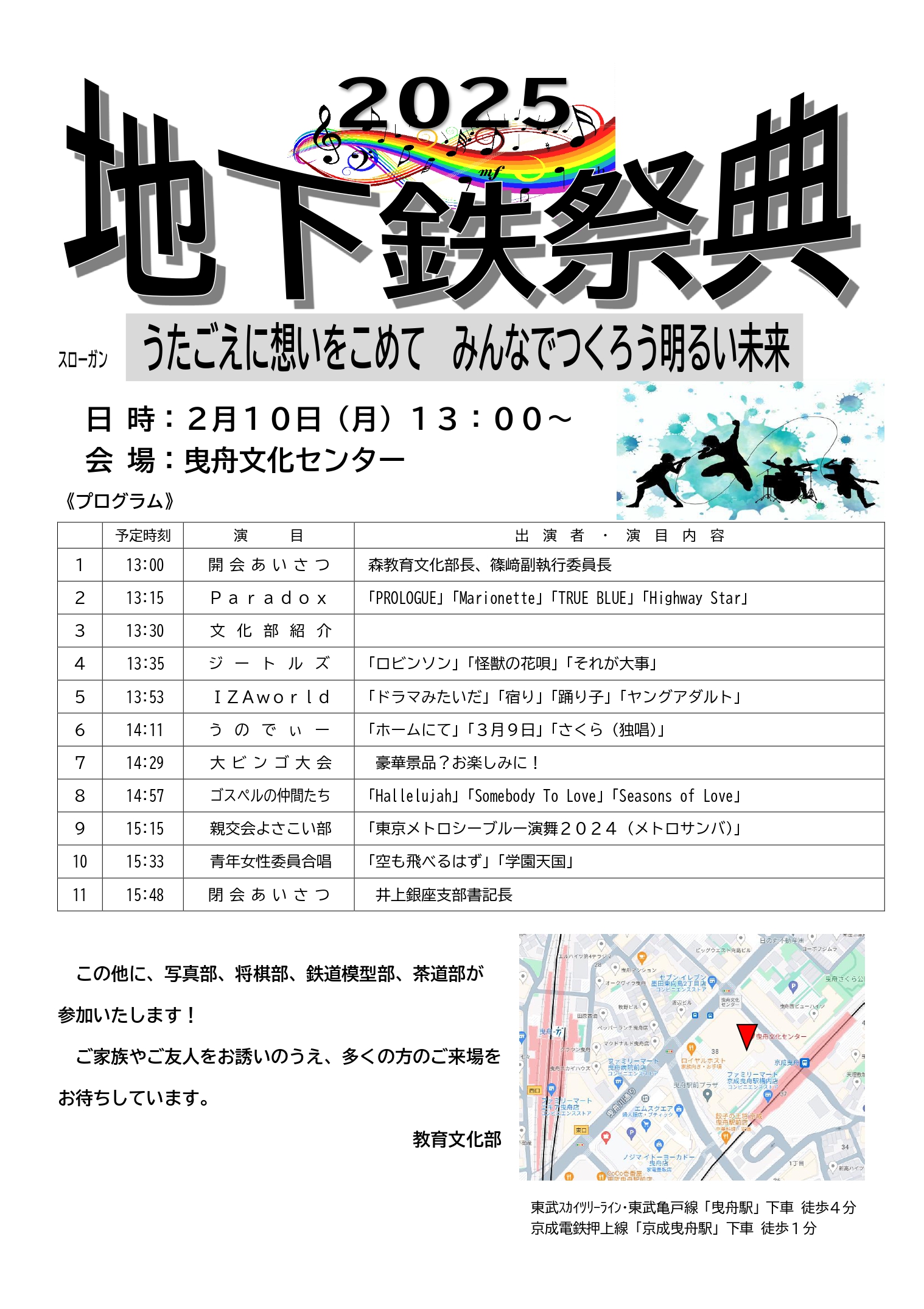 2025地下鉄祭典のプログラムについて – 東京地下鉄労働組合